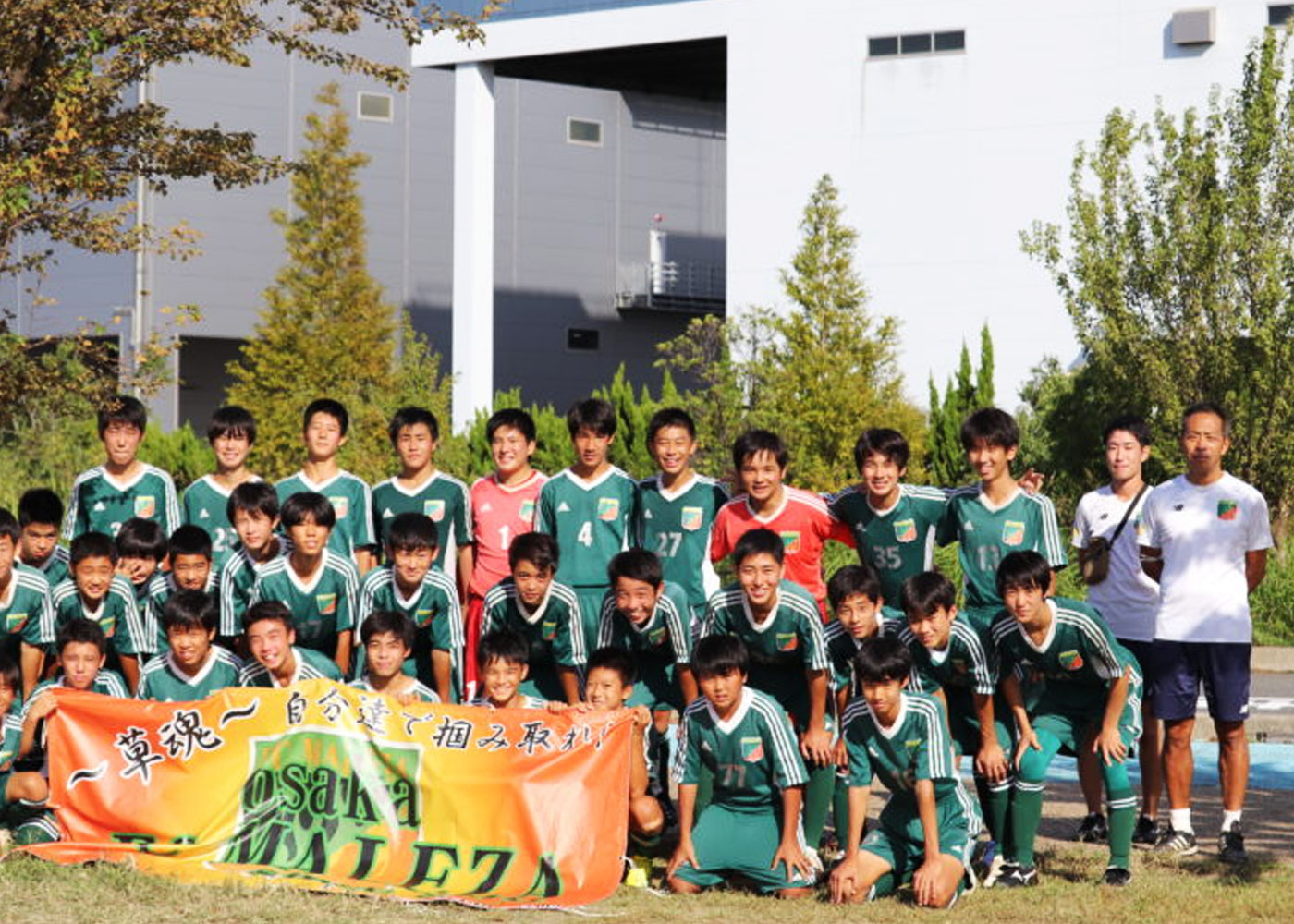 Fcマレッサ 体験申込 Npo法人 Katta Maleza 八尾市 東大阪市の小 中学生のサッカーチーム スクールを運営しております